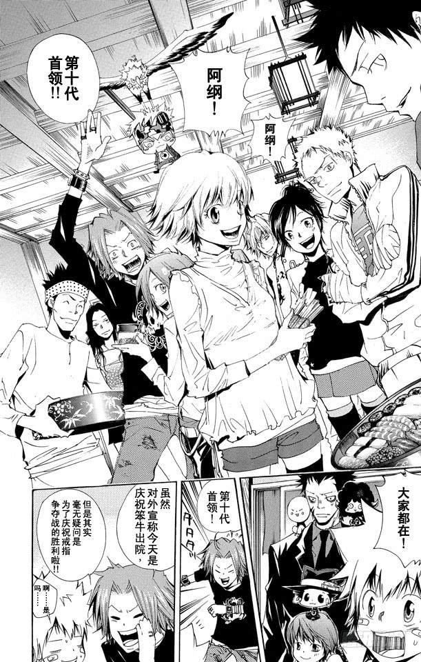 第135话庆功宴-家庭教师-天野明（第23张）