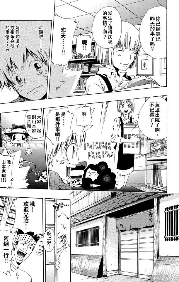 第135话庆功宴-家庭教师-天野明（第22张）
