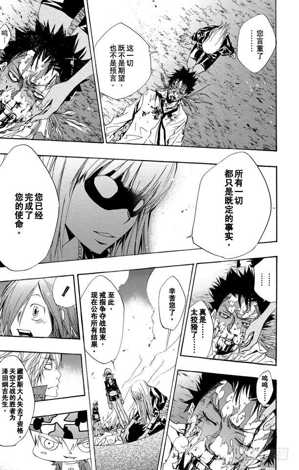 第135话庆功宴-家庭教师-天野明（第16张）