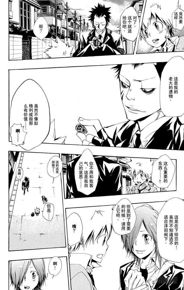 第136话消失的雷伯恩-家庭教师-天野明（第4张）