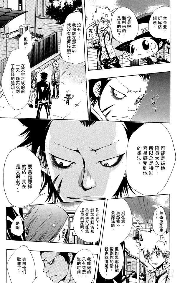 第136话消失的雷伯恩-家庭教师-天野明（第3张）