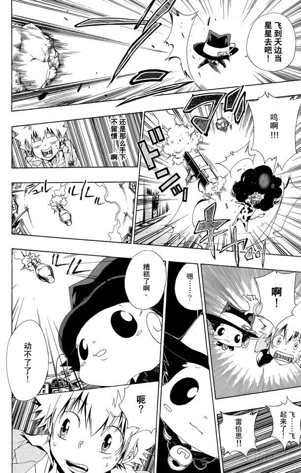 第136话消失的雷伯恩-家庭教师-天野明（第8张）