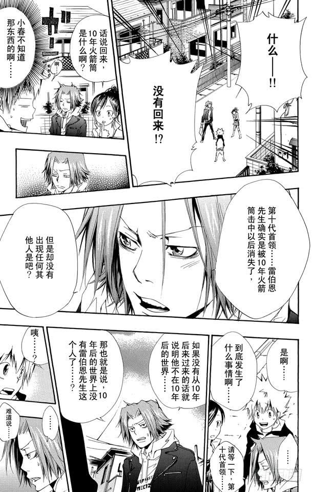 第136话消失的雷伯恩-家庭教师-天野明（第13张）