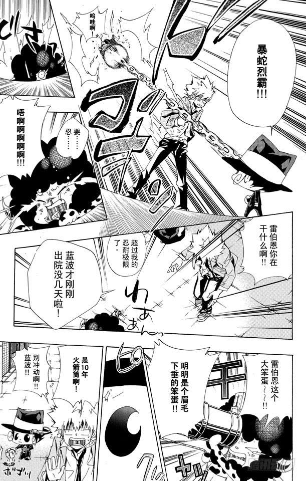 第136话消失的雷伯恩-家庭教师-天野明（第7张）