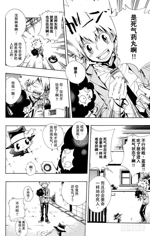 第136话消失的雷伯恩-家庭教师-天野明（第6张）