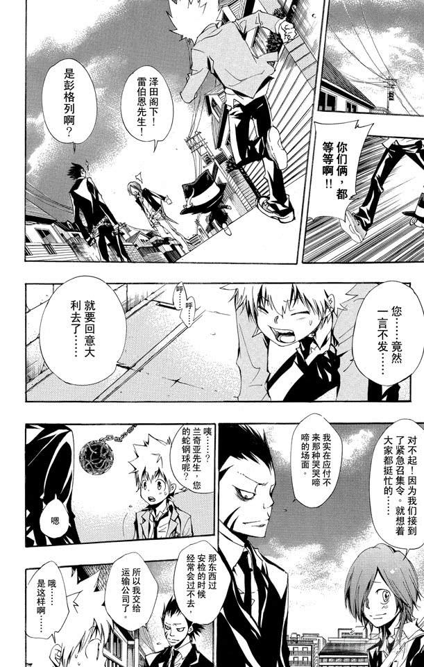 第136话消失的雷伯恩-家庭教师-天野明（第2张）