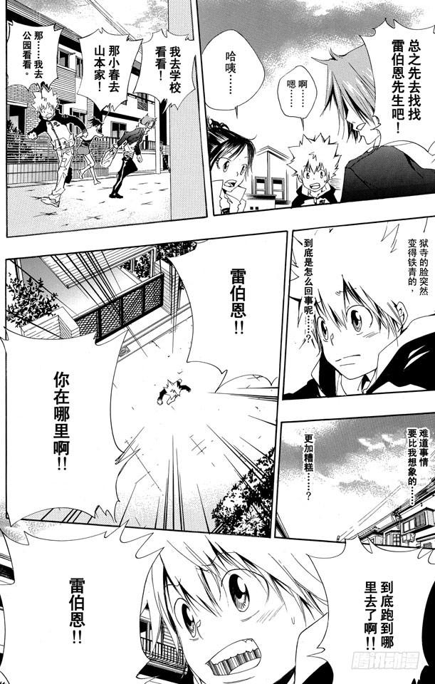 第136话消失的雷伯恩-家庭教师-天野明（第14张）