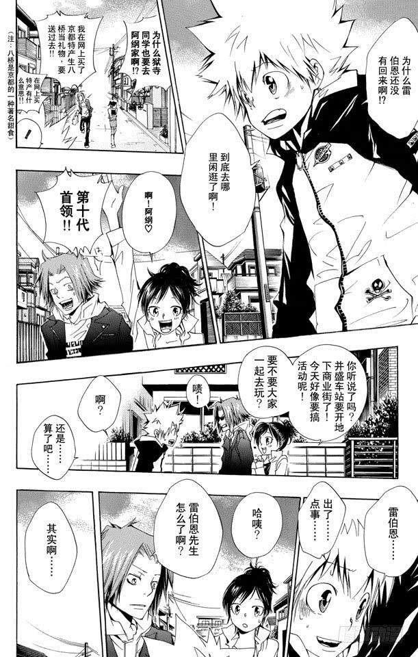 第136话消失的雷伯恩-家庭教师-天野明（第12张）