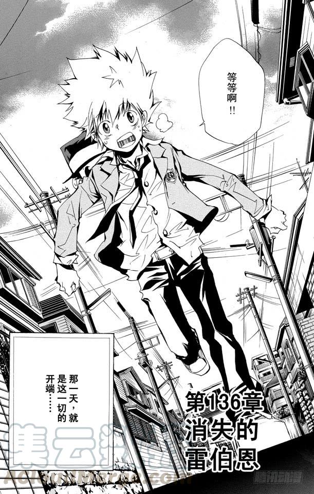 第136话消失的雷伯恩-家庭教师-天野明（第1张）
