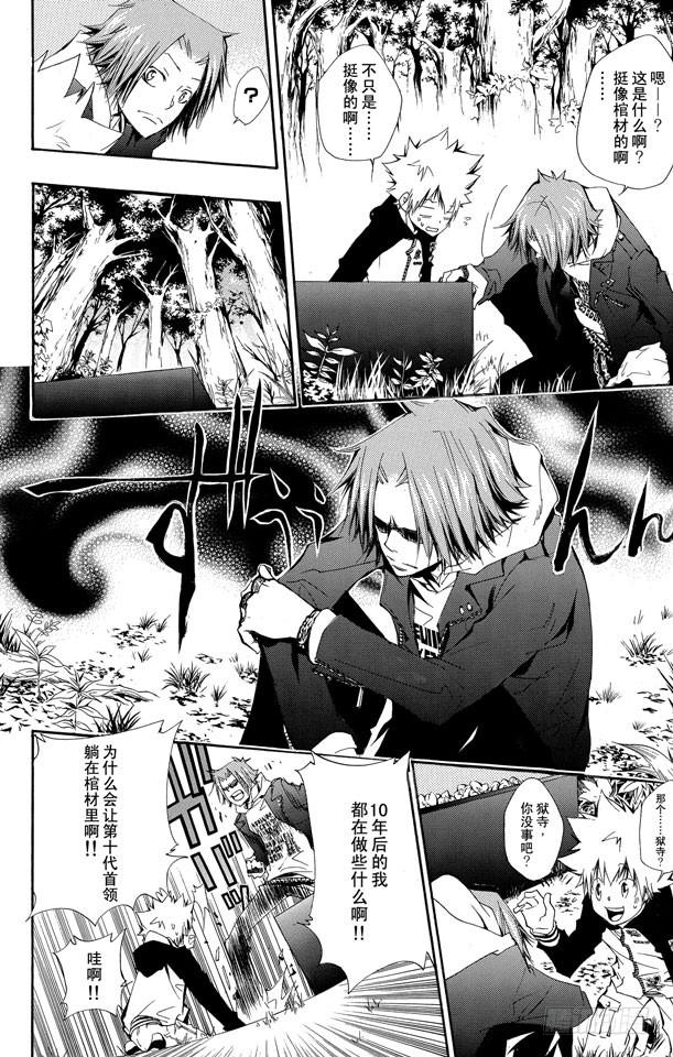 第137话10年后的世界-家庭教师-天野明（第8张）
