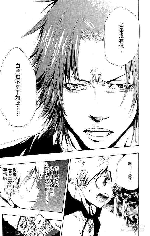 第137话10年后的世界-家庭教师-天野明（第5张）