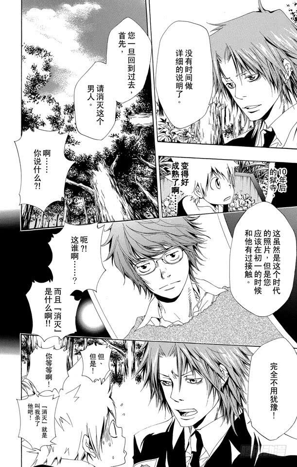 第137话10年后的世界-家庭教师-天野明（第4张）