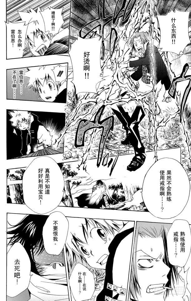 第137话10年后的世界-家庭教师-天野明（第18张）