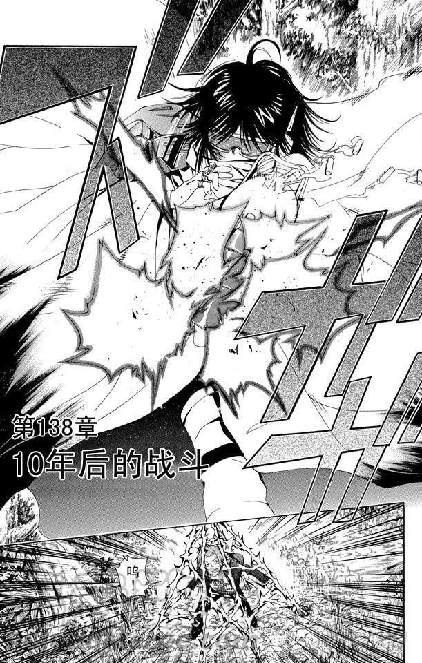 第138话10年后的战斗-家庭教师-天野明（第1张）