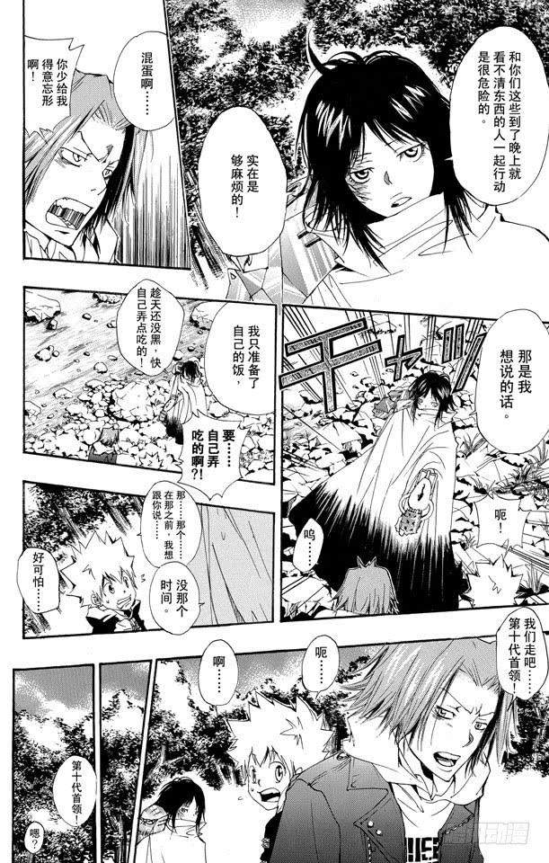第139话露营-家庭教师-天野明（第4张）