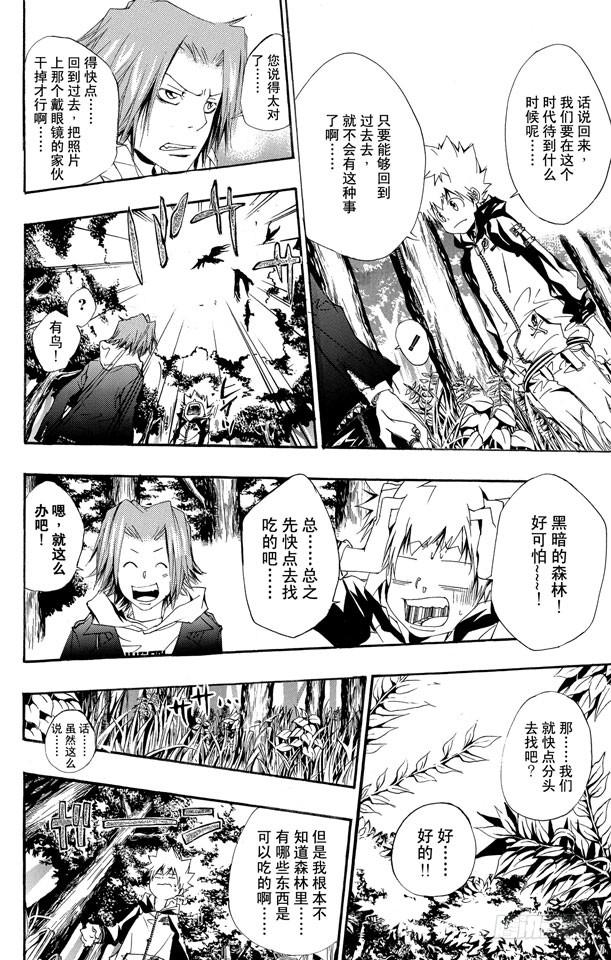 第139话露营-家庭教师-天野明（第6张）