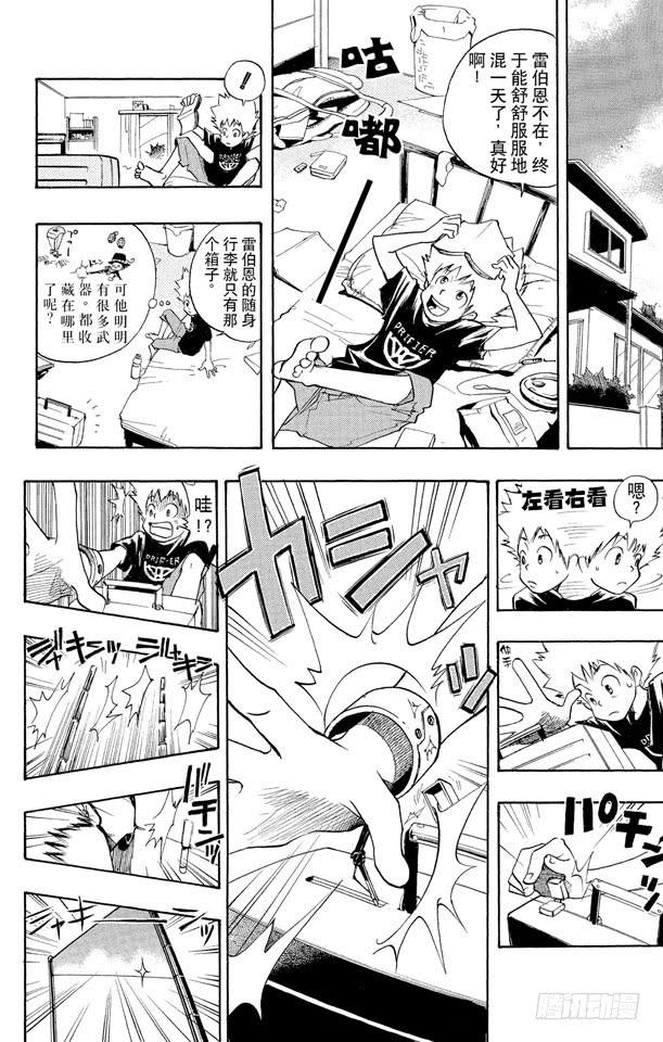 第6话俄罗斯式轮盘赌-家庭教师-天野明（第2张）