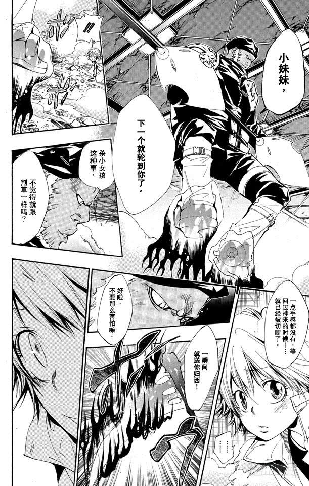 第143话决心-家庭教师-天野明（第4张）