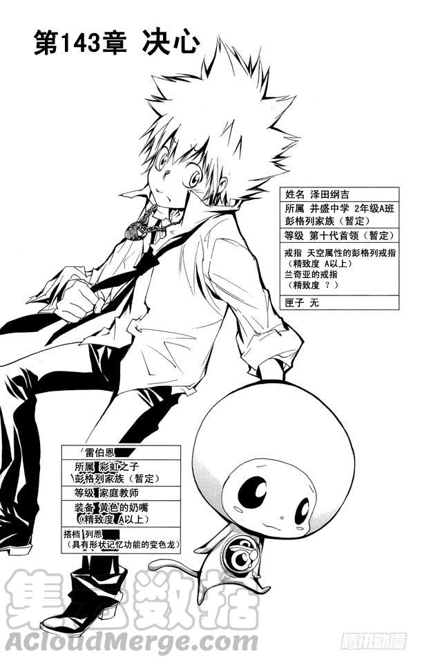 第143话决心-家庭教师-天野明（第1张）