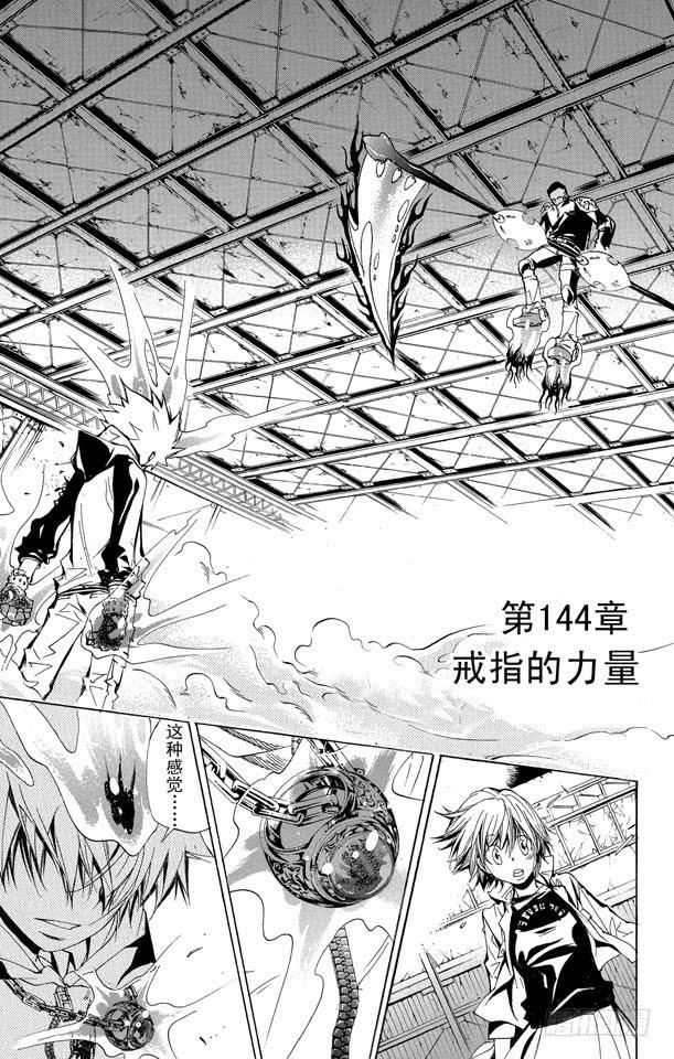 第144话指环的力量-家庭教师-天野明（第8张）