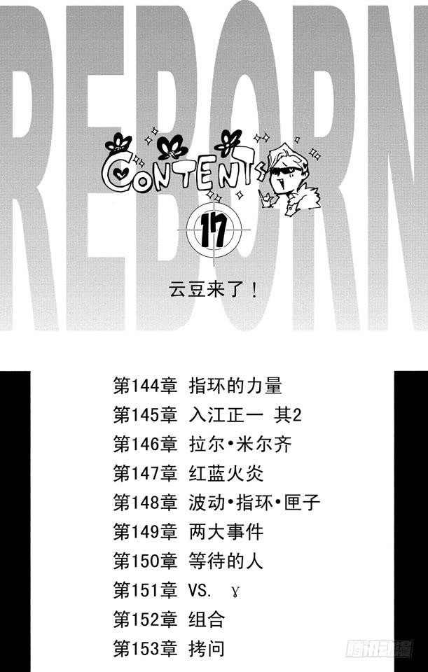 第144话指环的力量-家庭教师-天野明（第7张）
