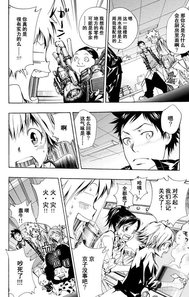 第146话拉尔•米尔齐-家庭教师-天野明（第8张）