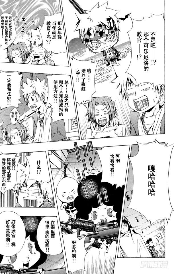 第146话拉尔•米尔齐-家庭教师-天野明（第5张）