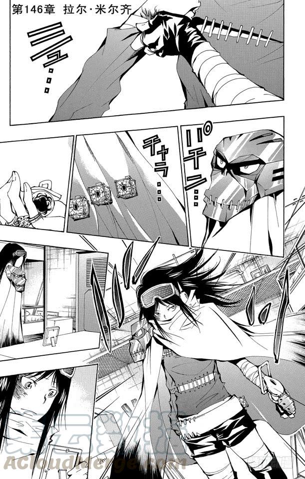 第146话拉尔•米尔齐-家庭教师-天野明（第1张）
