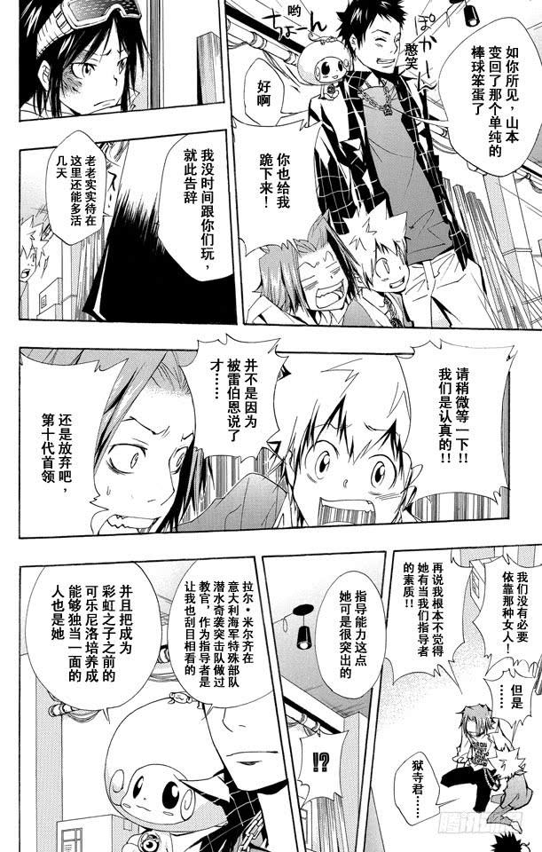第146话拉尔•米尔齐-家庭教师-天野明（第4张）