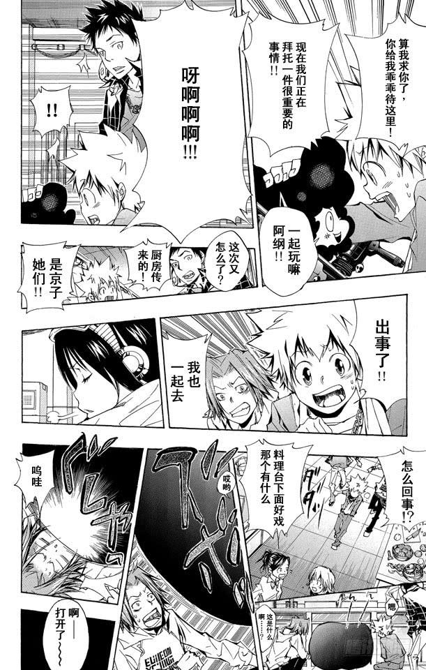 第146话拉尔•米尔齐-家庭教师-天野明（第6张）