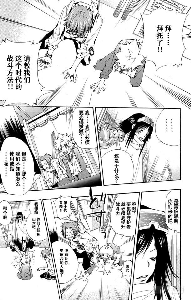 第146话拉尔•米尔齐-家庭教师-天野明（第3张）