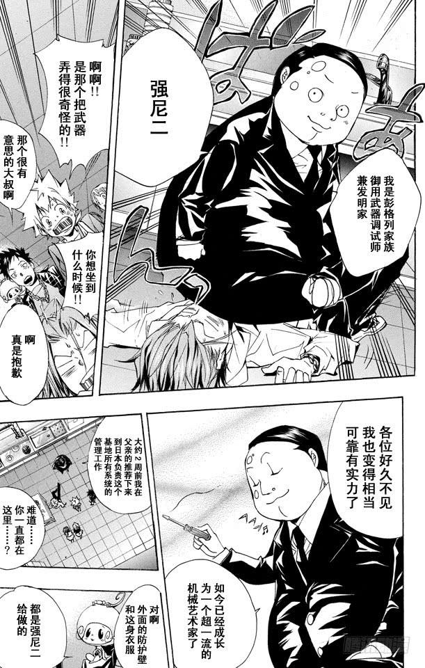 第146话拉尔•米尔齐-家庭教师-天野明（第7张）