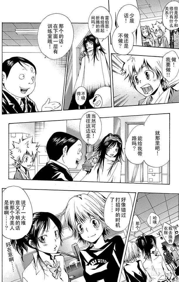 第147话红蓝火炎-家庭教师-天野明（第2张）