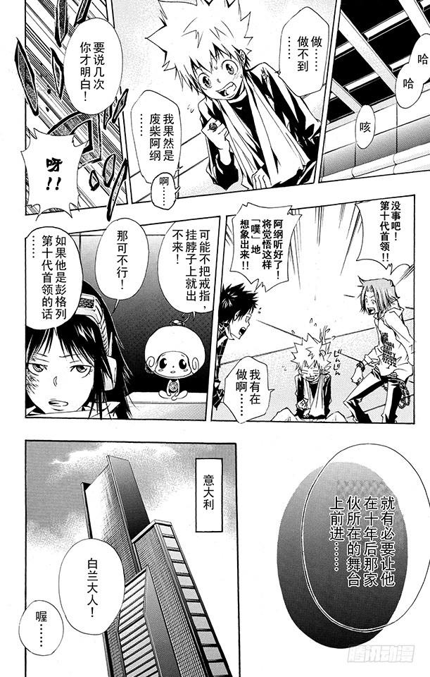 第147话红蓝火炎-家庭教师-天野明（第16张）