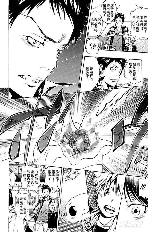第147话红蓝火炎-家庭教师-天野明（第12张）