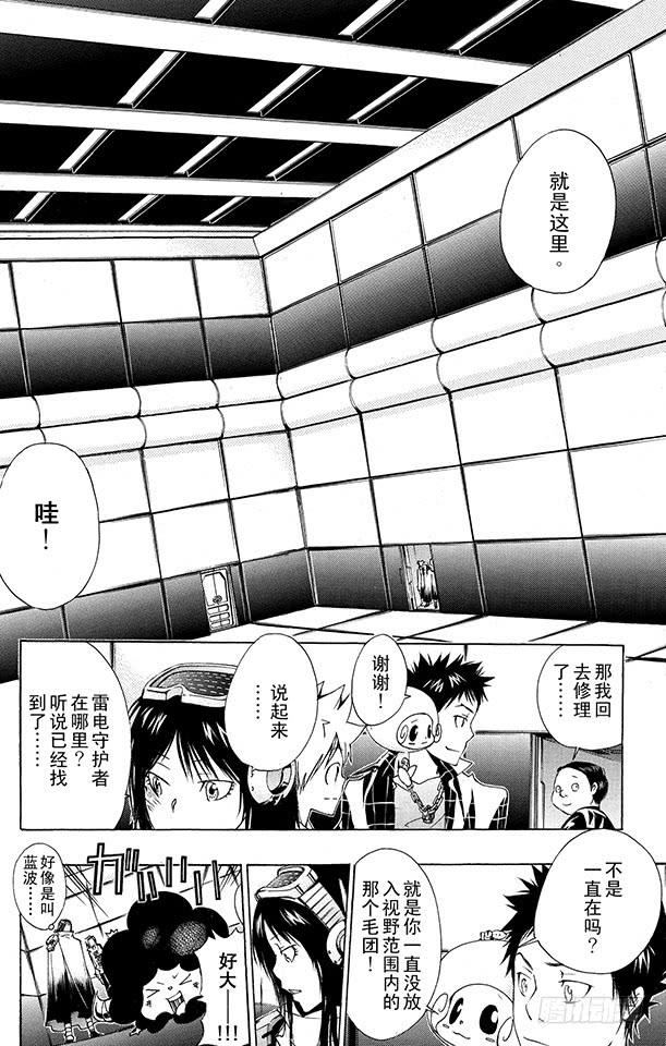 第147话红蓝火炎-家庭教师-天野明（第4张）