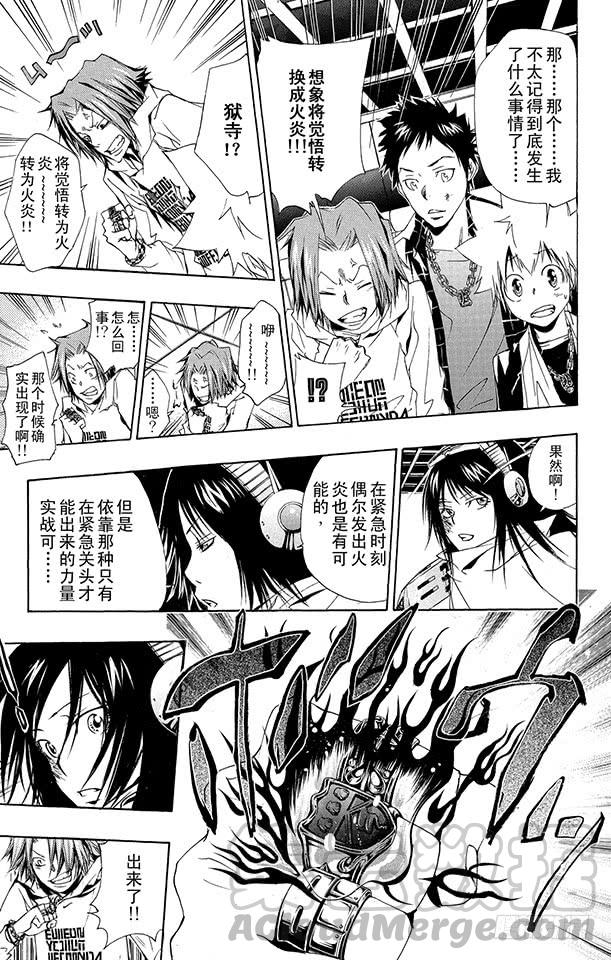 第147话红蓝火炎-家庭教师-天野明（第11张）