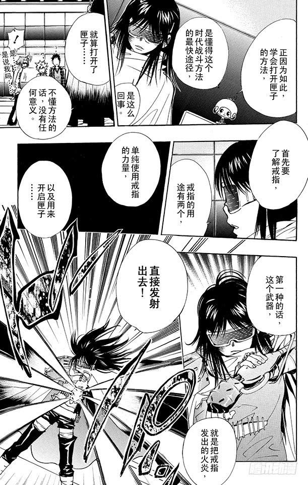 第147话红蓝火炎-家庭教师-天野明（第7张）