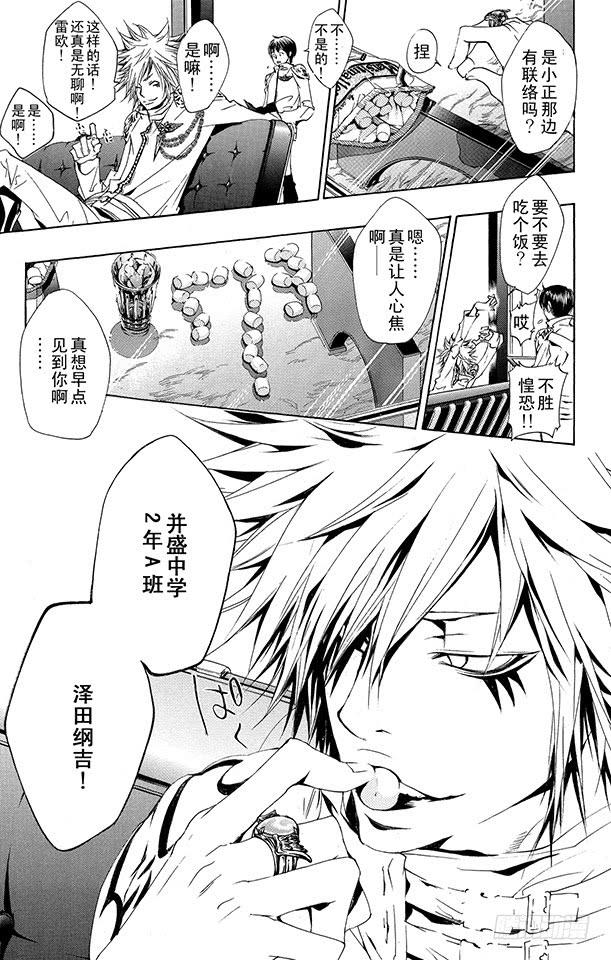 第147话红蓝火炎-家庭教师-天野明（第17张）