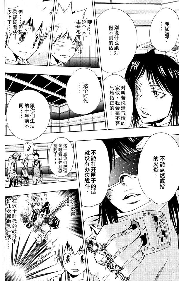 第147话红蓝火炎-家庭教师-天野明（第6张）