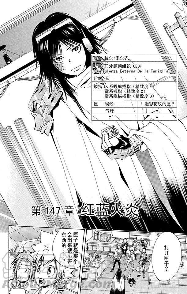 第147话红蓝火炎-家庭教师-天野明（第1张）