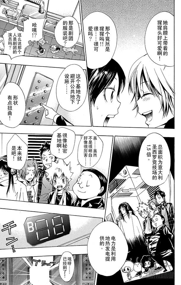 第147话红蓝火炎-家庭教师-天野明（第3张）