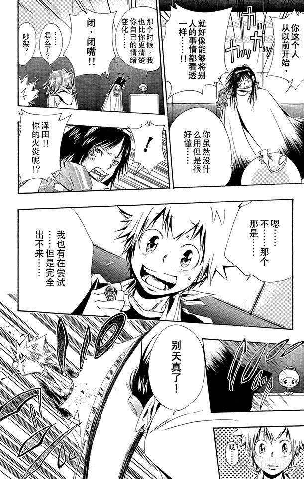 第147话红蓝火炎-家庭教师-天野明（第14张）