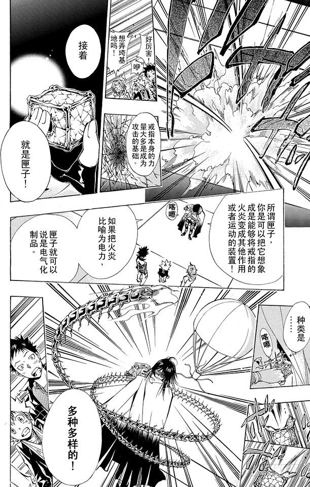 第147话红蓝火炎-家庭教师-天野明（第8张）