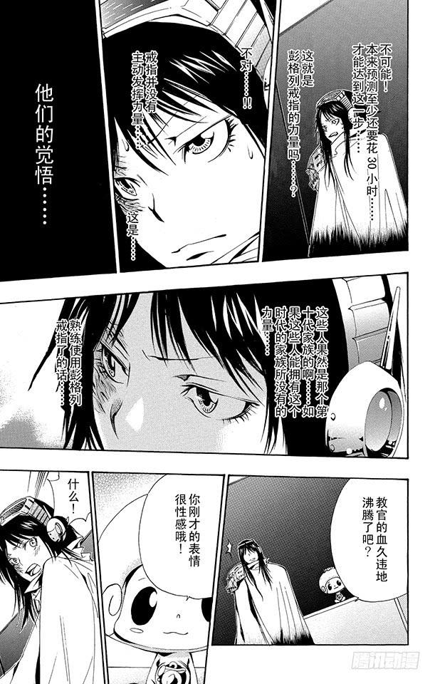 第147话红蓝火炎-家庭教师-天野明（第13张）