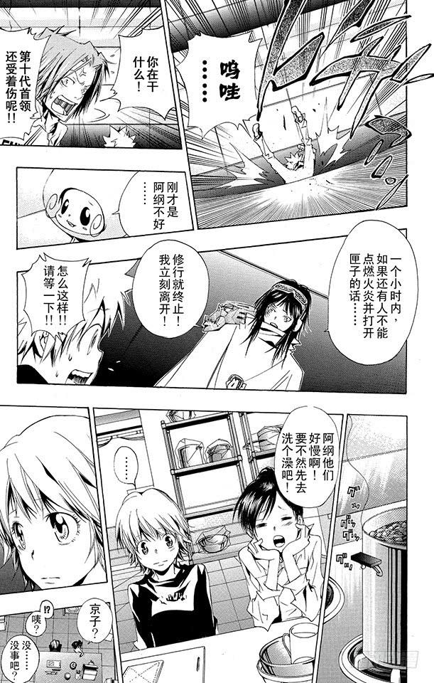 第147话红蓝火炎-家庭教师-天野明（第15张）