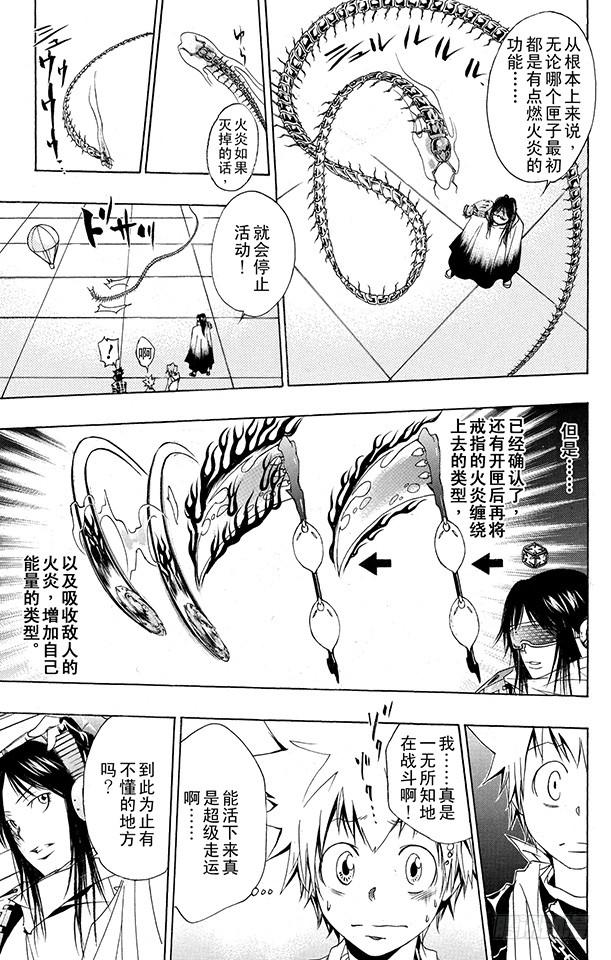 第147话红蓝火炎-家庭教师-天野明（第9张）
