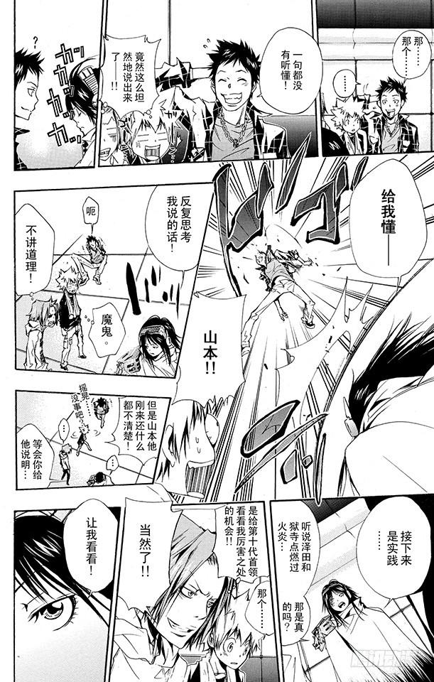 第147话红蓝火炎-家庭教师-天野明（第10张）