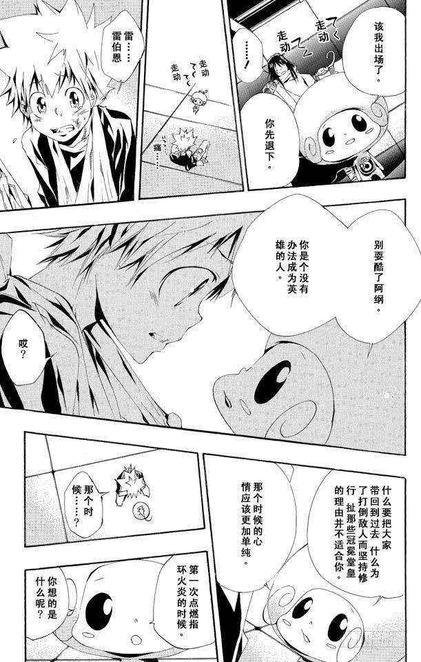 第148话波动•指环•匣子-家庭教师-天野明（第5张）