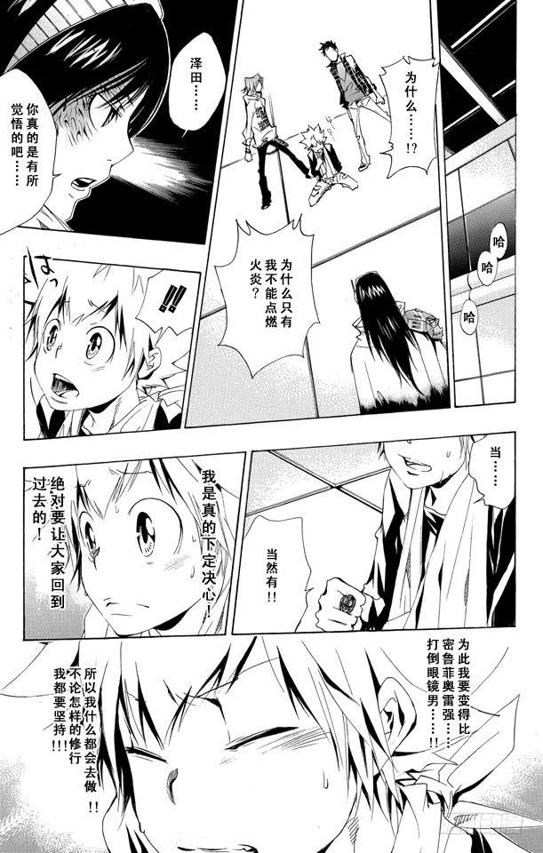 第148话波动•指环•匣子-家庭教师-天野明（第3张）
